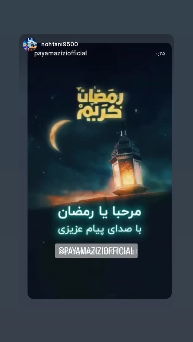 جدید ترین استوری اینستاگرام پیام عزیزی