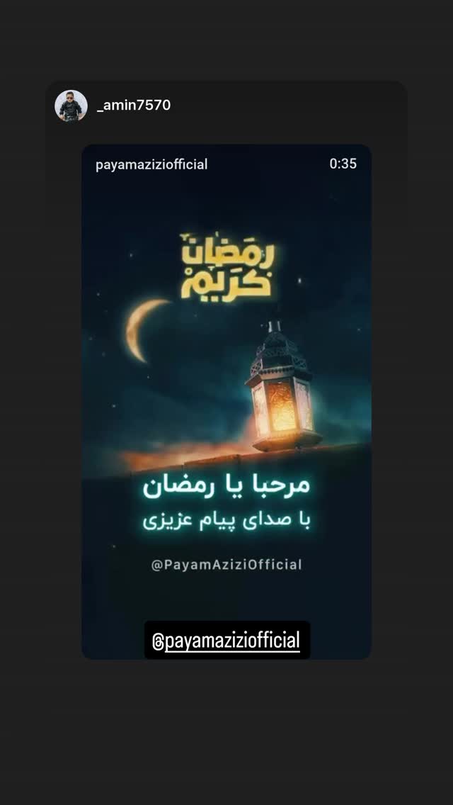  جدید ترین استوری اینستاگرام پیام عزیزی
