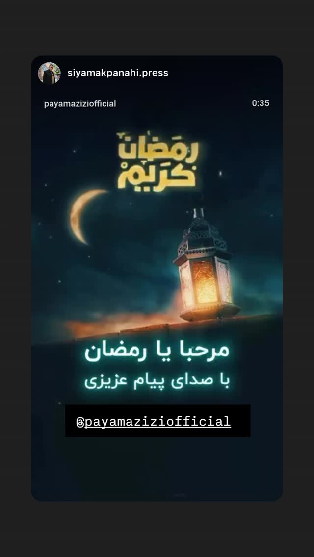  جدید ترین استوری اینستاگرام پیام عزیزی