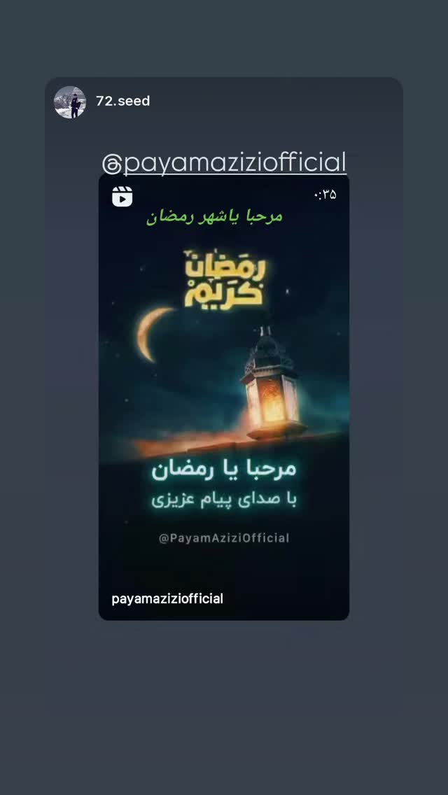  جدید ترین استوری اینستاگرام پیام عزیزی