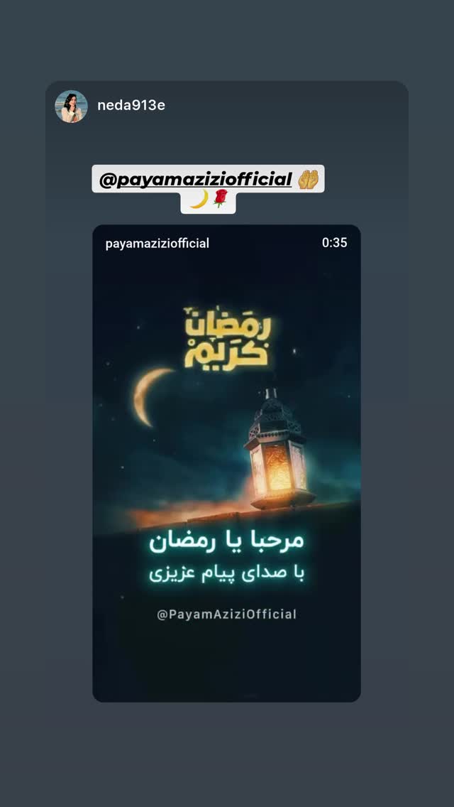  جدید ترین استوری اینستاگرام پیام عزیزی