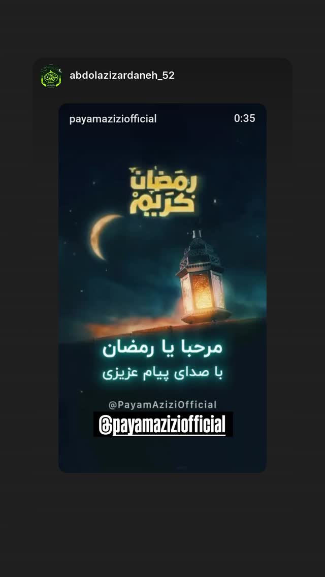  جدید ترین استوری اینستاگرام پیام عزیزی