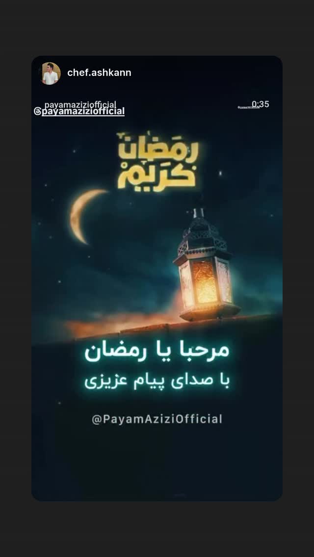  جدید ترین استوری اینستاگرام پیام عزیزی