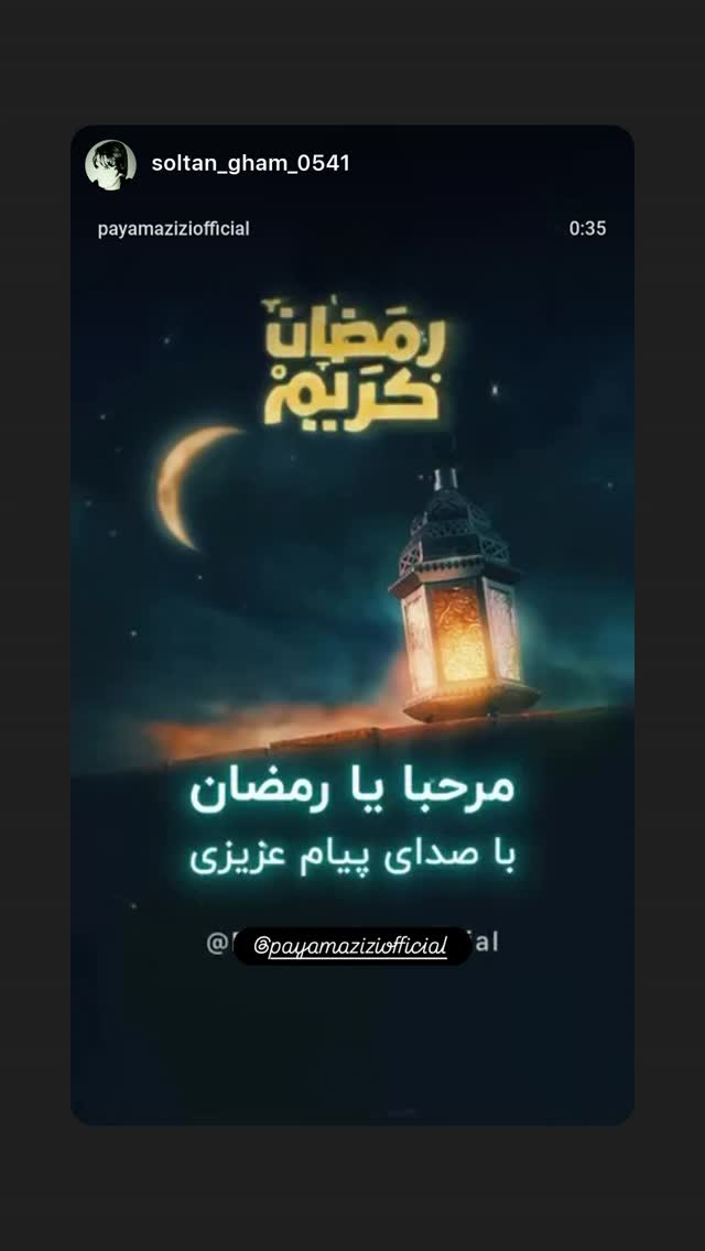  جدید ترین استوری اینستاگرام پیام عزیزی