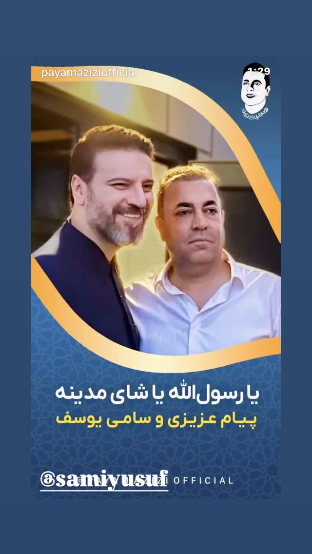  جدید ترین استوری اینستاگرام پیام عزیزی