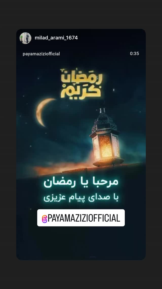  جدید ترین استوری اینستاگرام پیام عزیزی