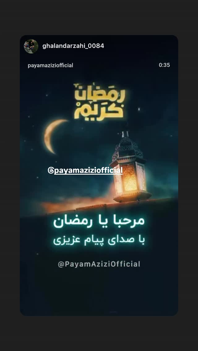  جدید ترین استوری اینستاگرام پیام عزیزی