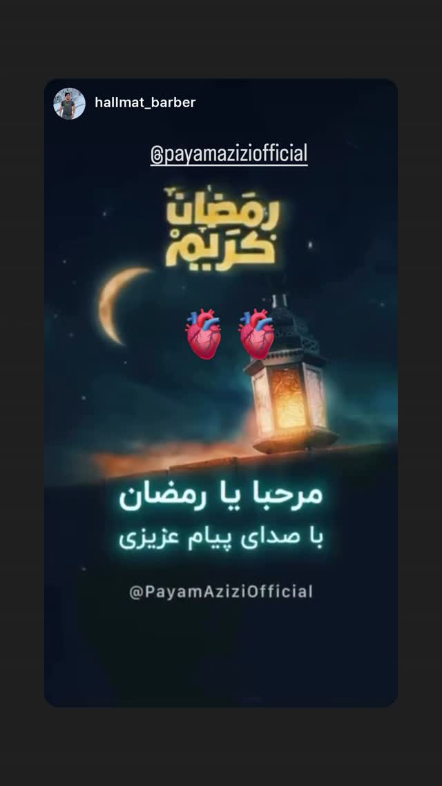  جدید ترین استوری اینستاگرام پیام عزیزی