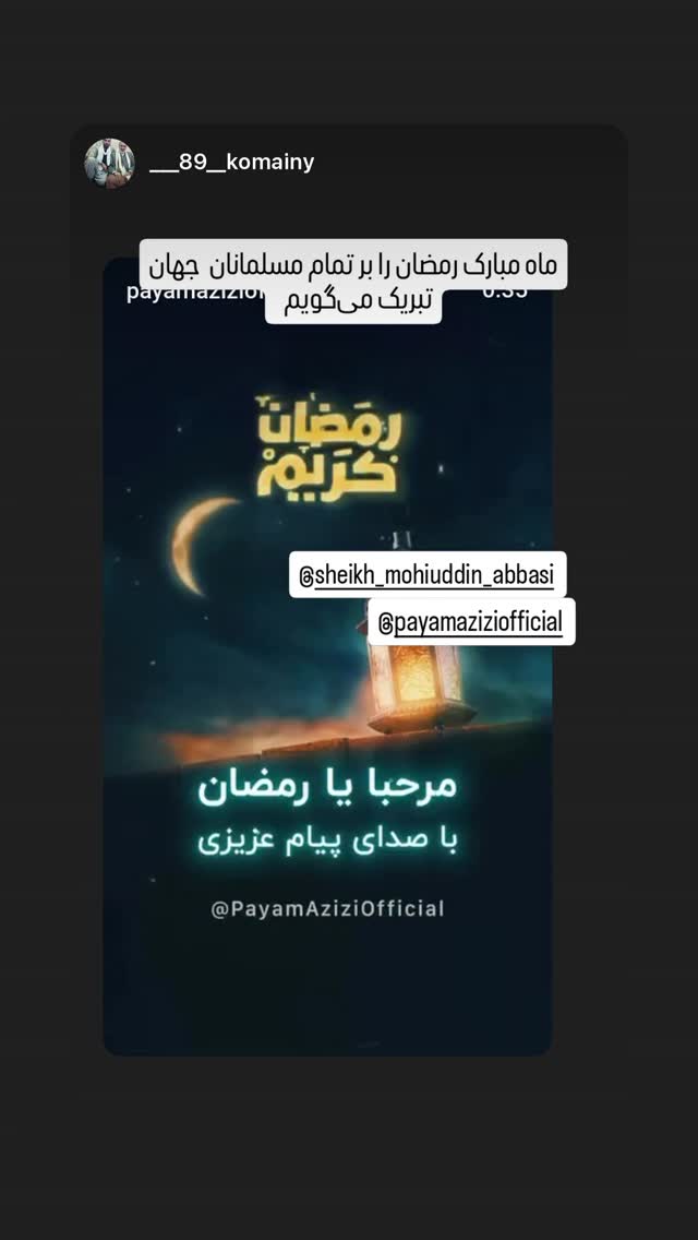  جدید ترین استوری اینستاگرام پیام عزیزی