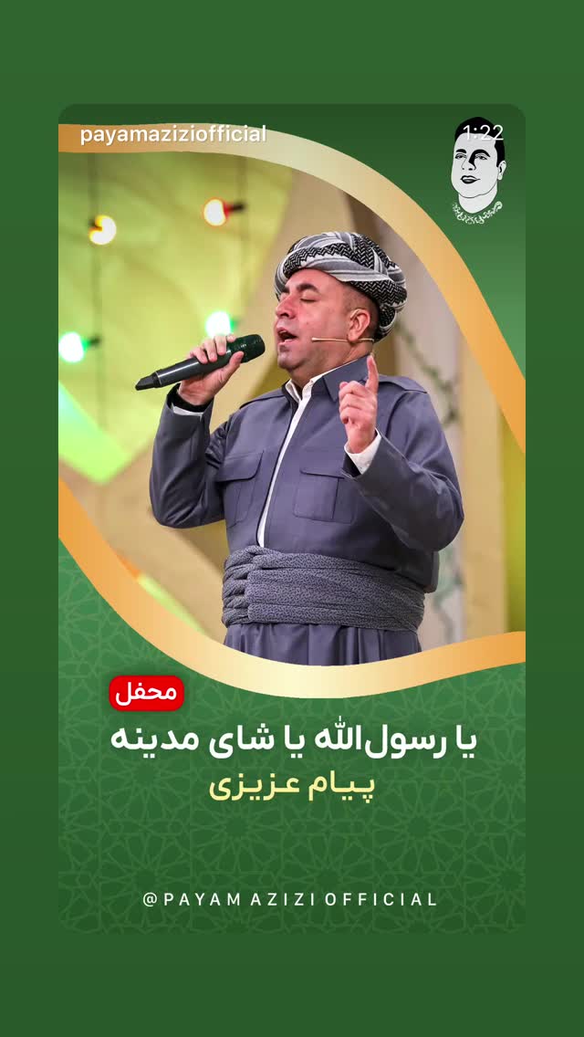  جدید ترین استوری اینستاگرام پیام عزیزی