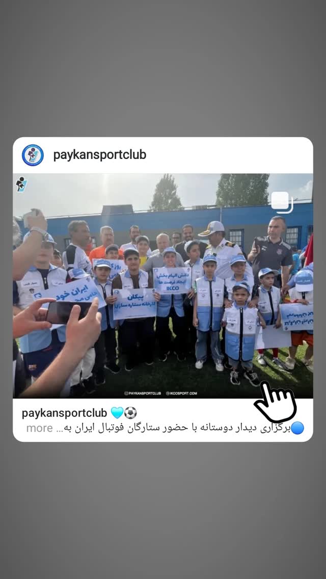  جدید ترین استوری اینستاگرام باشگاه فرهنگى ورزشى پيكان