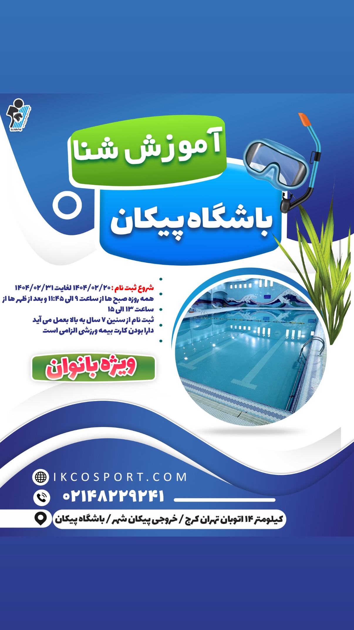  جدید ترین استوری اینستاگرام باشگاه فرهنگى ورزشى پيكان