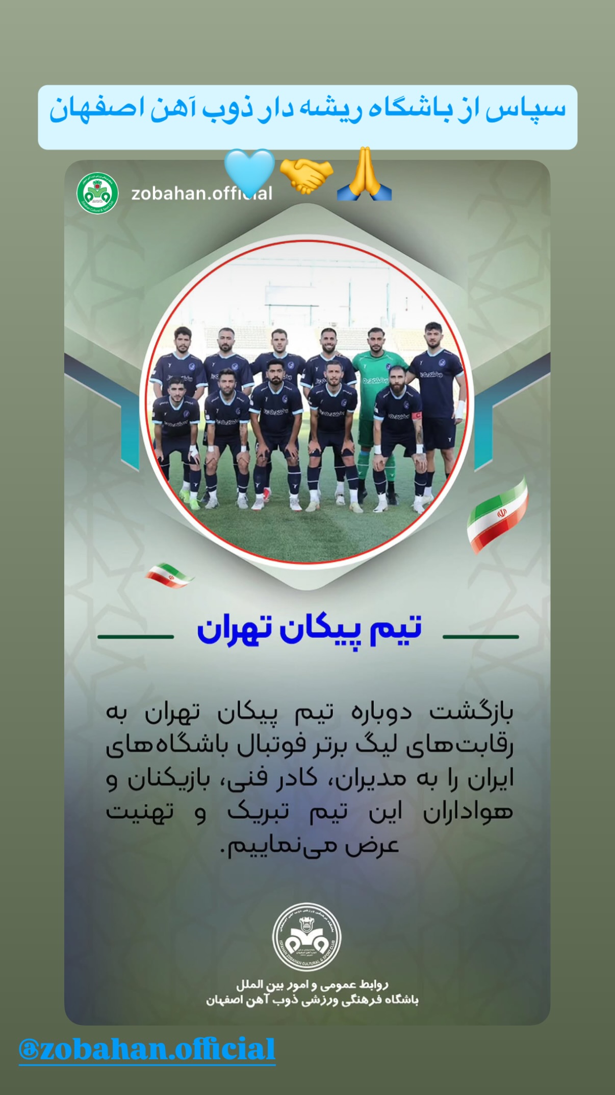  جدید ترین استوری اینستاگرام باشگاه فرهنگى ورزشى پيكان