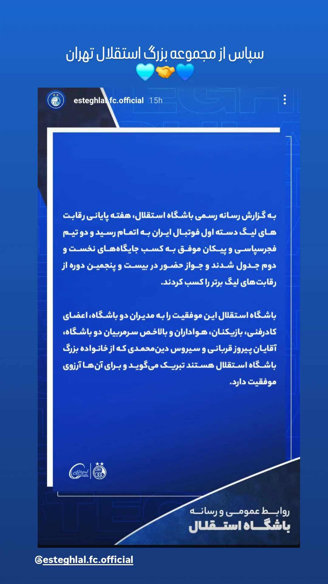  جدید ترین استوری اینستاگرام باشگاه فرهنگى ورزشى پيكان
