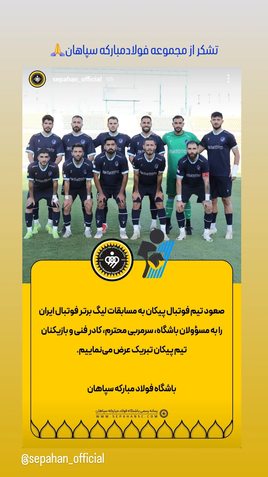  جدید ترین استوری اینستاگرام باشگاه فرهنگى ورزشى پيكان