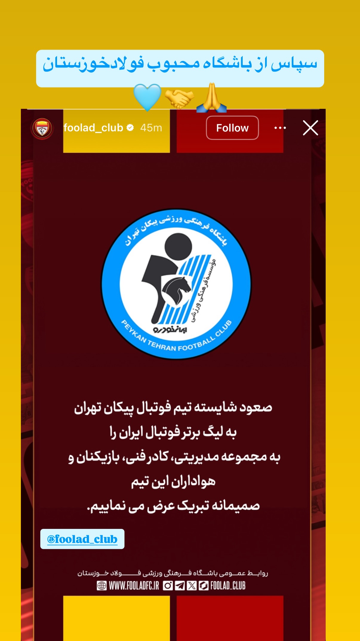  جدید ترین استوری اینستاگرام باشگاه فرهنگى ورزشى پيكان