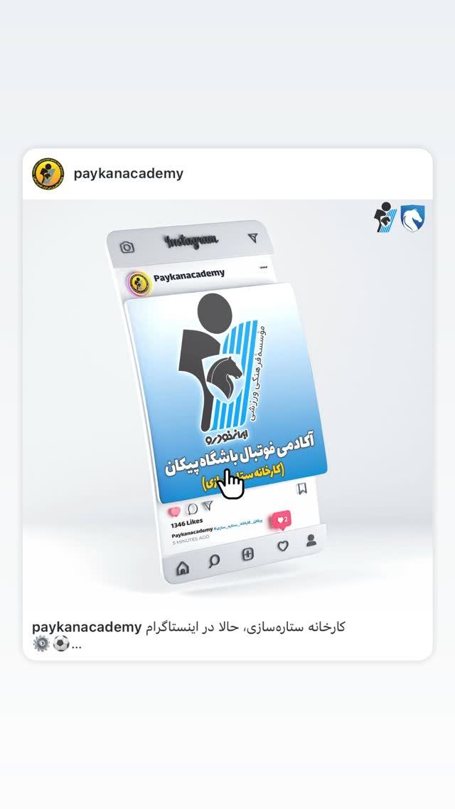  جدید ترین استوری اینستاگرام باشگاه فرهنگى ورزشى پيكان