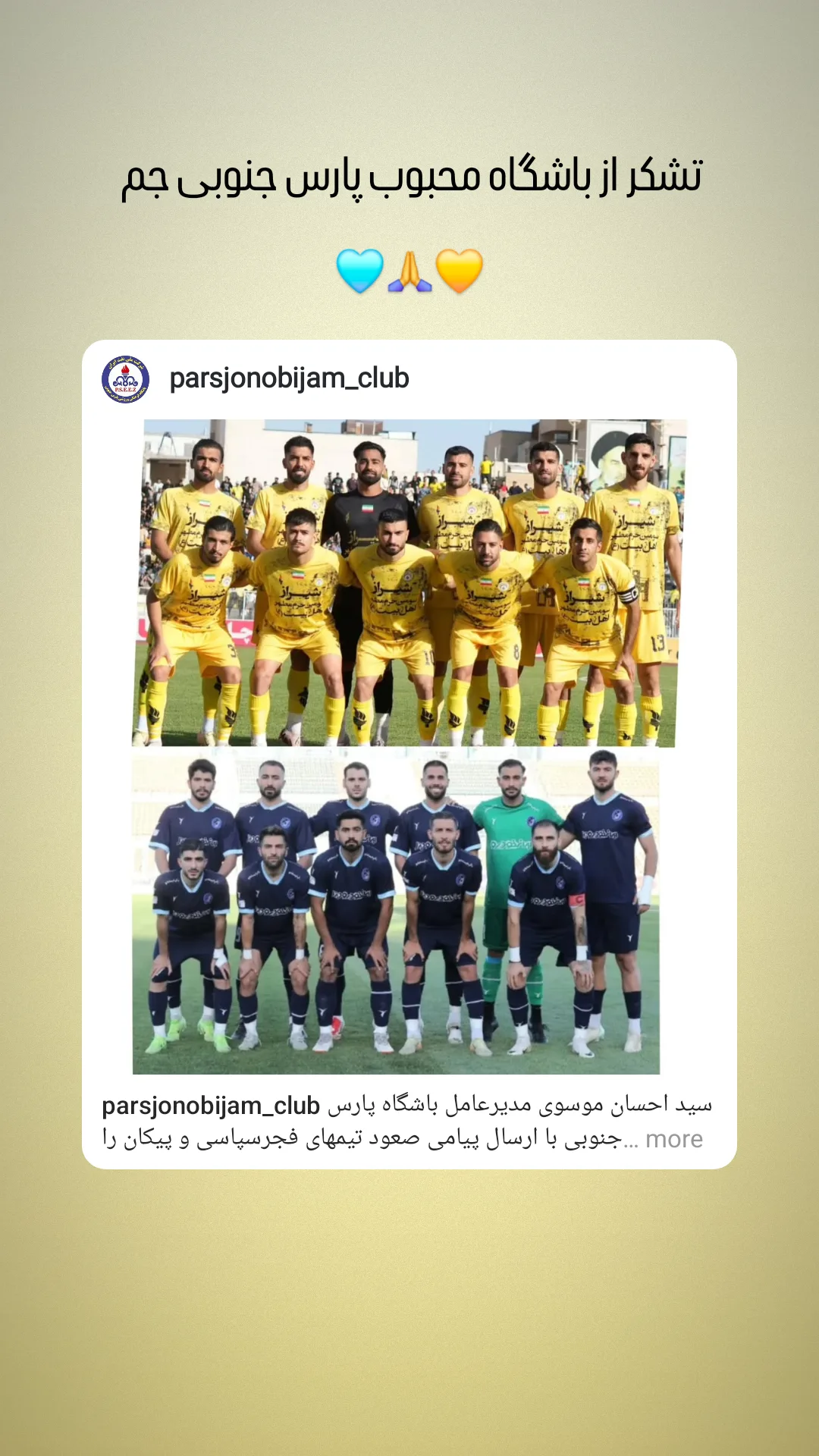  جدید ترین استوری اینستاگرام باشگاه فرهنگى ورزشى پيكان