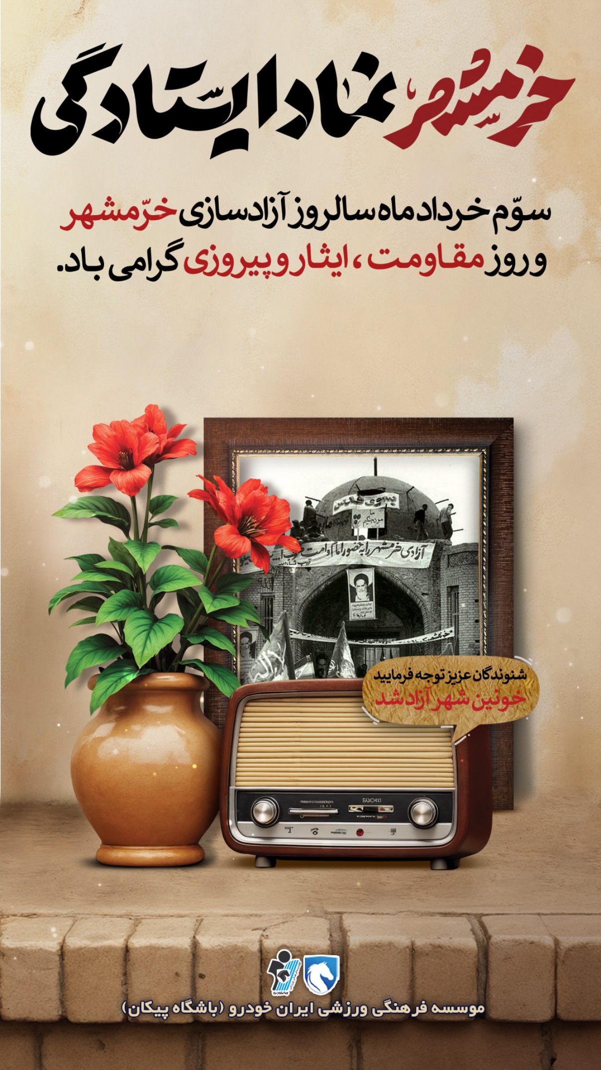  جدید ترین استوری اینستاگرام باشگاه فرهنگى ورزشى پيكان