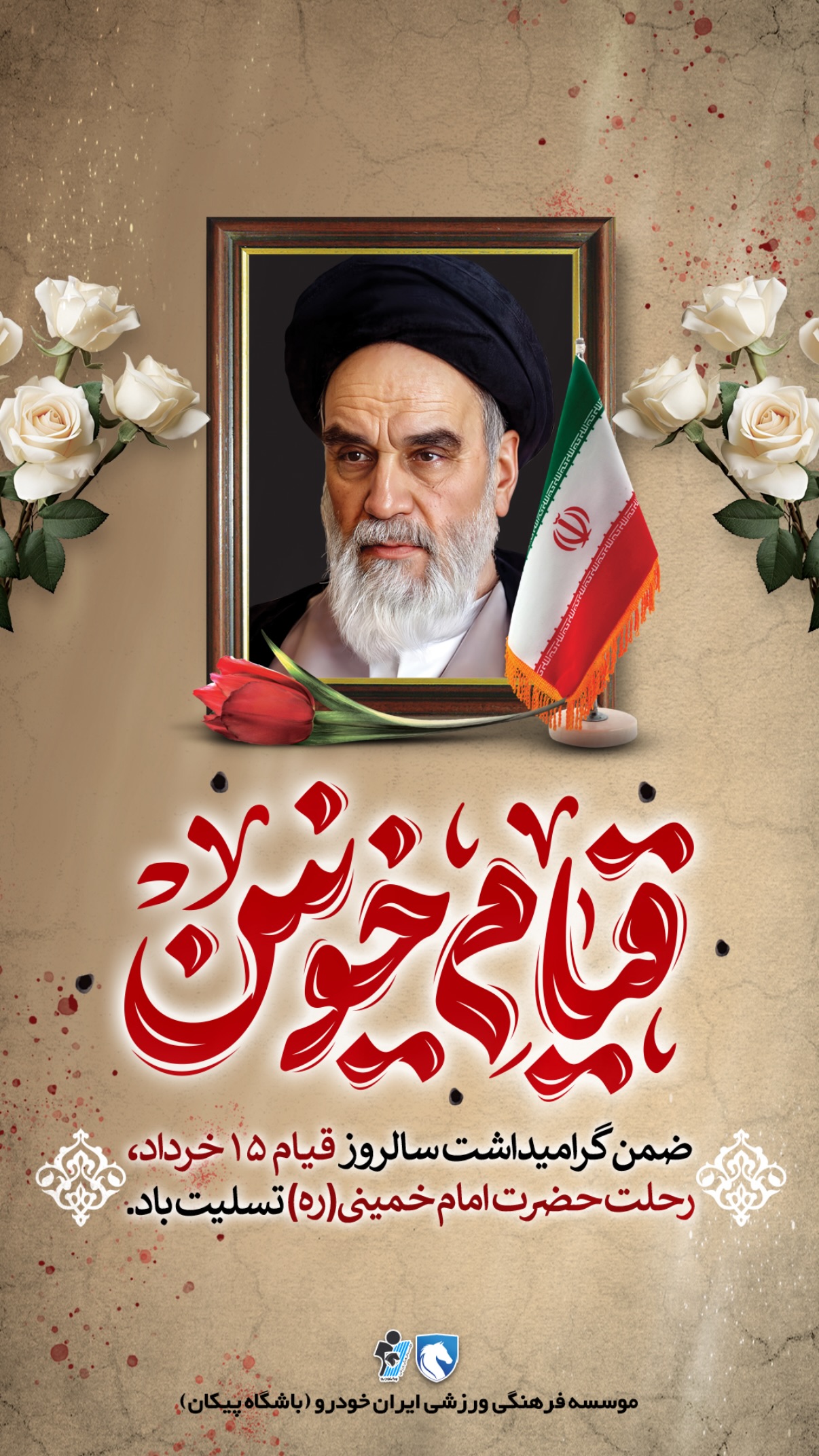  جدید ترین استوری اینستاگرام باشگاه فرهنگى ورزشى پيكان