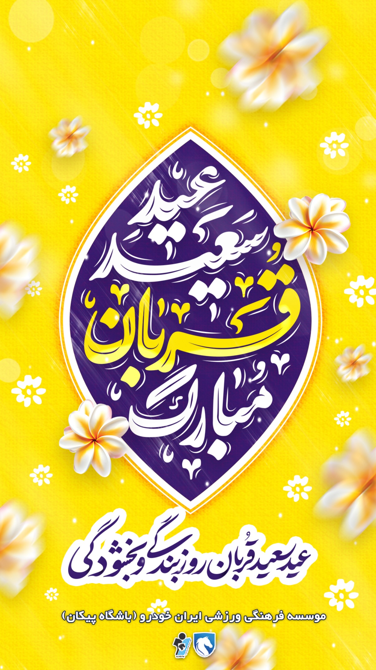  جدید ترین استوری اینستاگرام باشگاه فرهنگى ورزشى پيكان