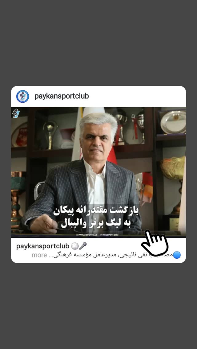  جدید ترین استوری اینستاگرام باشگاه فرهنگى ورزشى پيكان