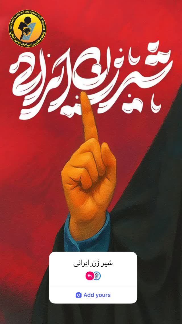  جدید ترین استوری اینستاگرام باشگاه فرهنگى ورزشى پيكان