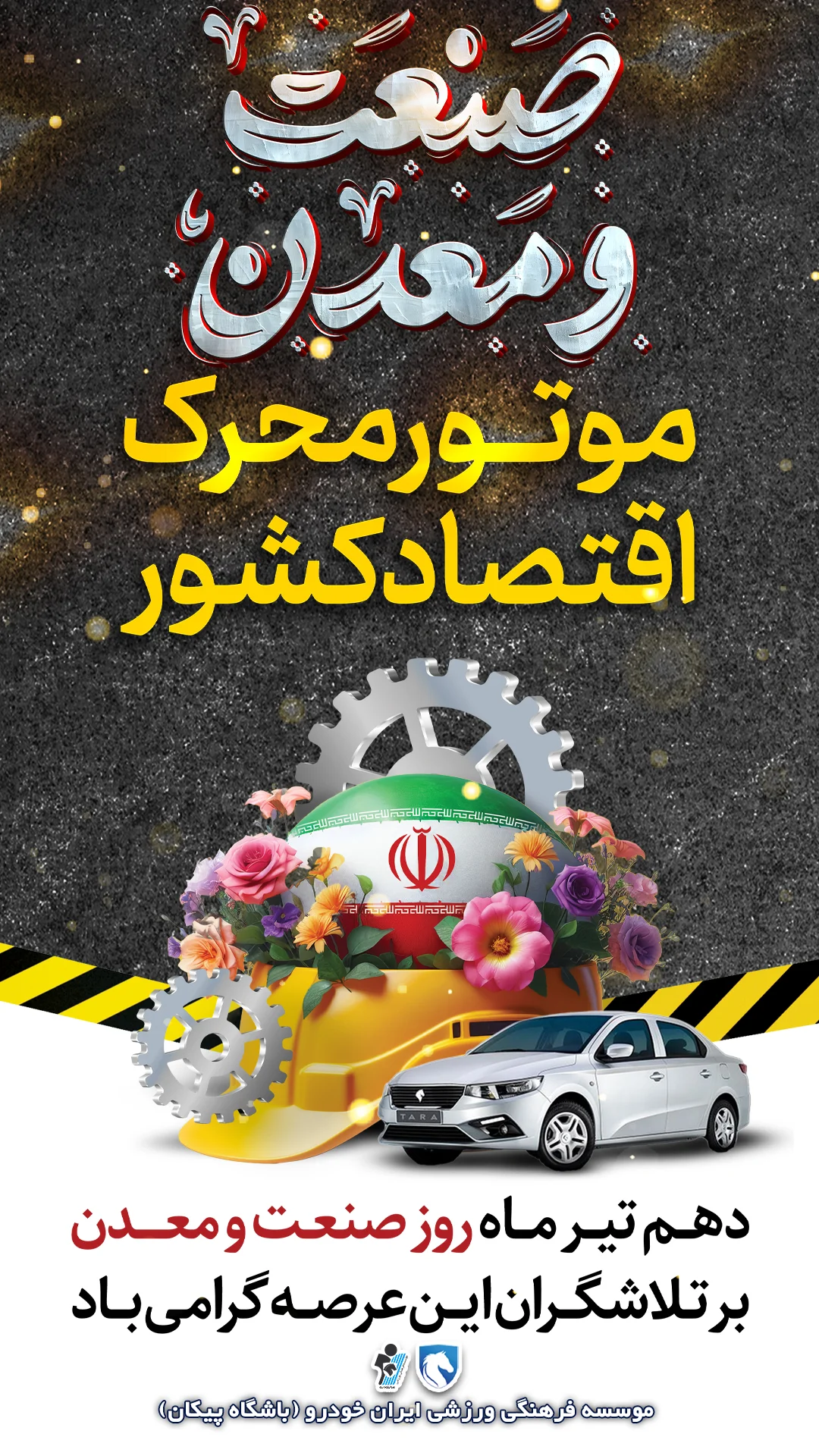  جدید ترین استوری اینستاگرام باشگاه فرهنگى ورزشى پيكان