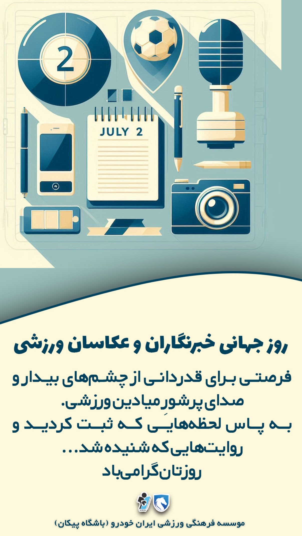  جدید ترین استوری اینستاگرام باشگاه فرهنگى ورزشى پيكان