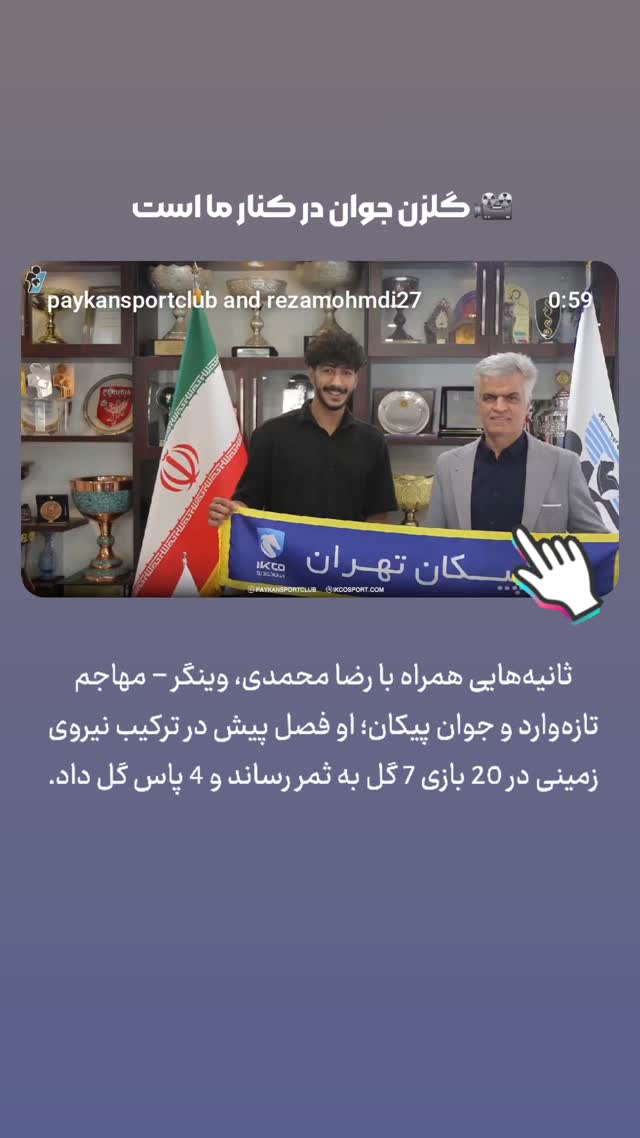  جدید ترین استوری اینستاگرام باشگاه فرهنگى ورزشى پيكان