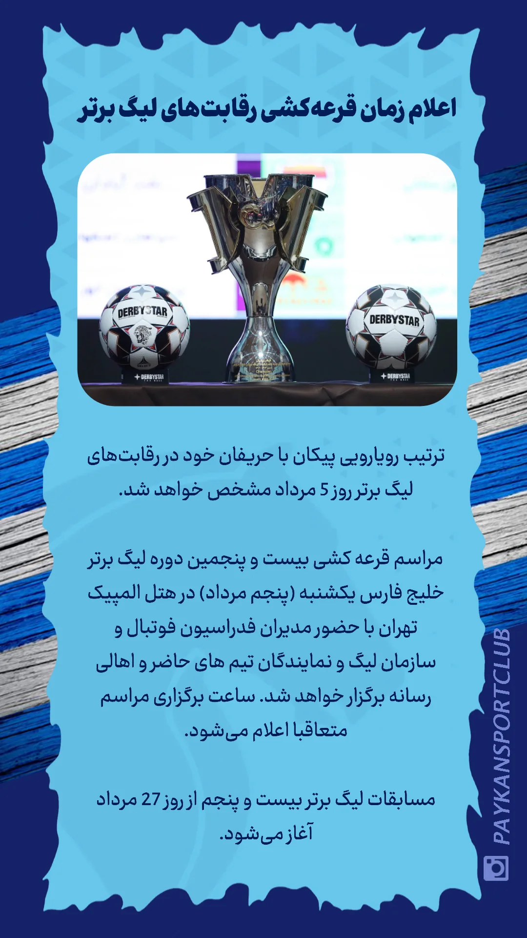  جدید ترین استوری اینستاگرام باشگاه فرهنگى ورزشى پيكان