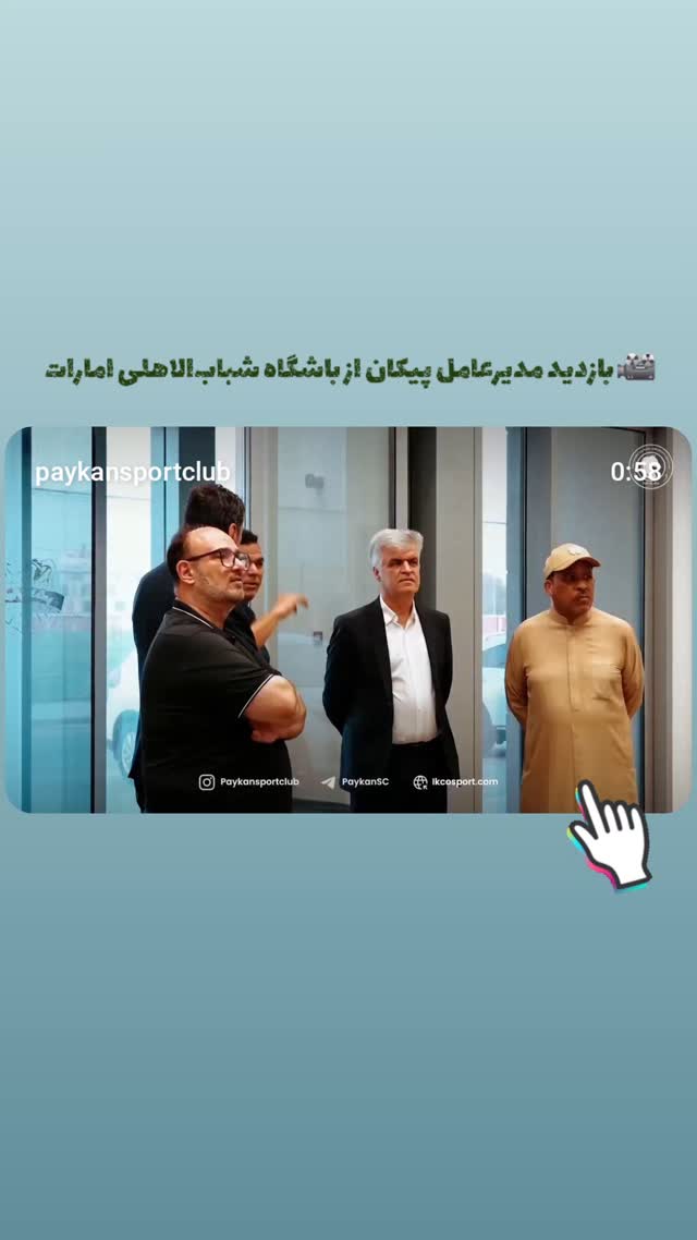  جدید ترین استوری اینستاگرام باشگاه فرهنگى ورزشى پيكان