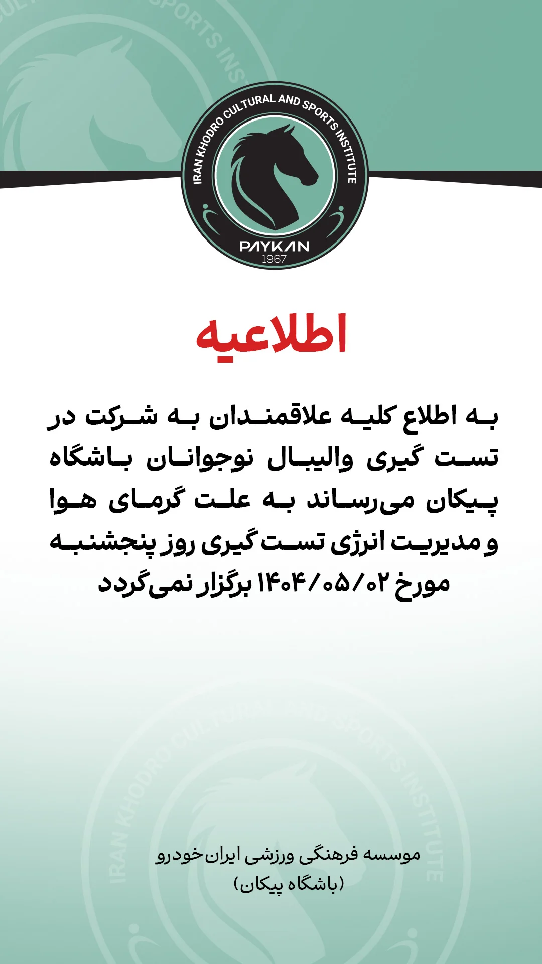  جدید ترین استوری اینستاگرام باشگاه فرهنگى ورزشى پيكان