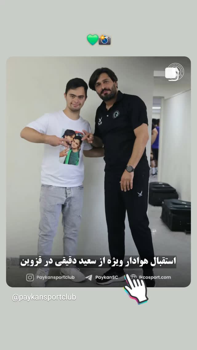  جدید ترین استوری اینستاگرام باشگاه فرهنگى ورزشى پيكان