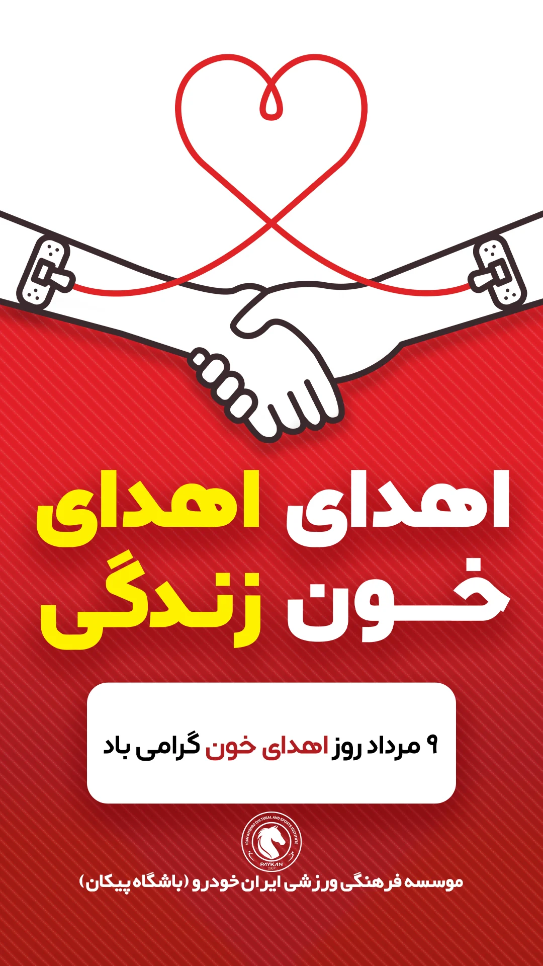  جدید ترین استوری اینستاگرام باشگاه فرهنگى ورزشى پيكان