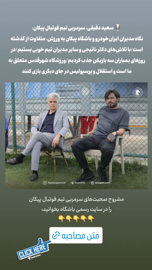  جدید ترین استوری اینستاگرام باشگاه فرهنگى ورزشى پيكان