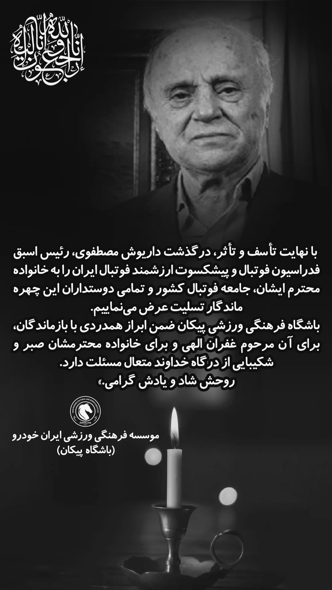  جدید ترین استوری اینستاگرام باشگاه فرهنگى ورزشى پيكان