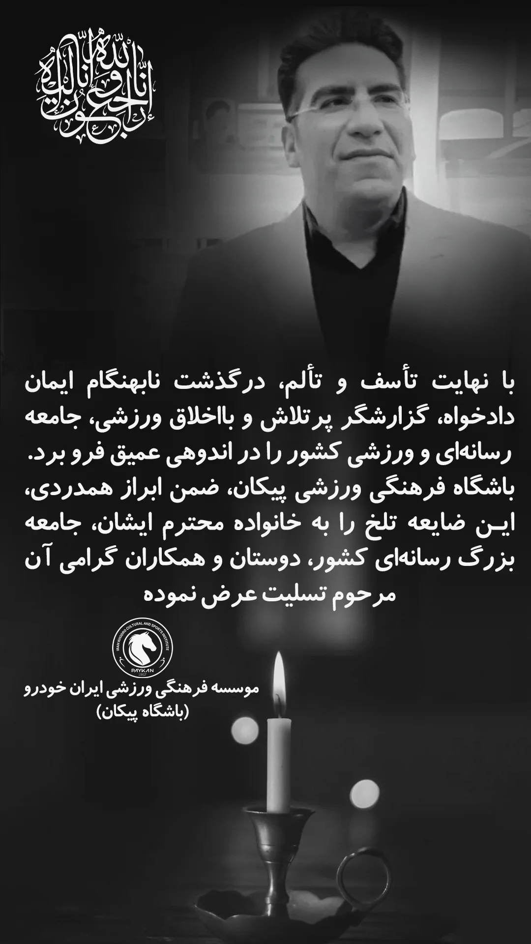  جدید ترین استوری اینستاگرام باشگاه فرهنگى ورزشى پيكان