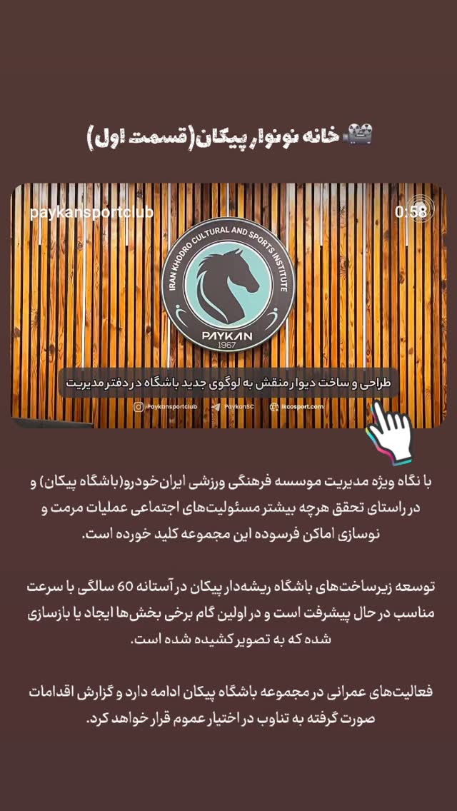  جدید ترین استوری اینستاگرام باشگاه فرهنگى ورزشى پيكان