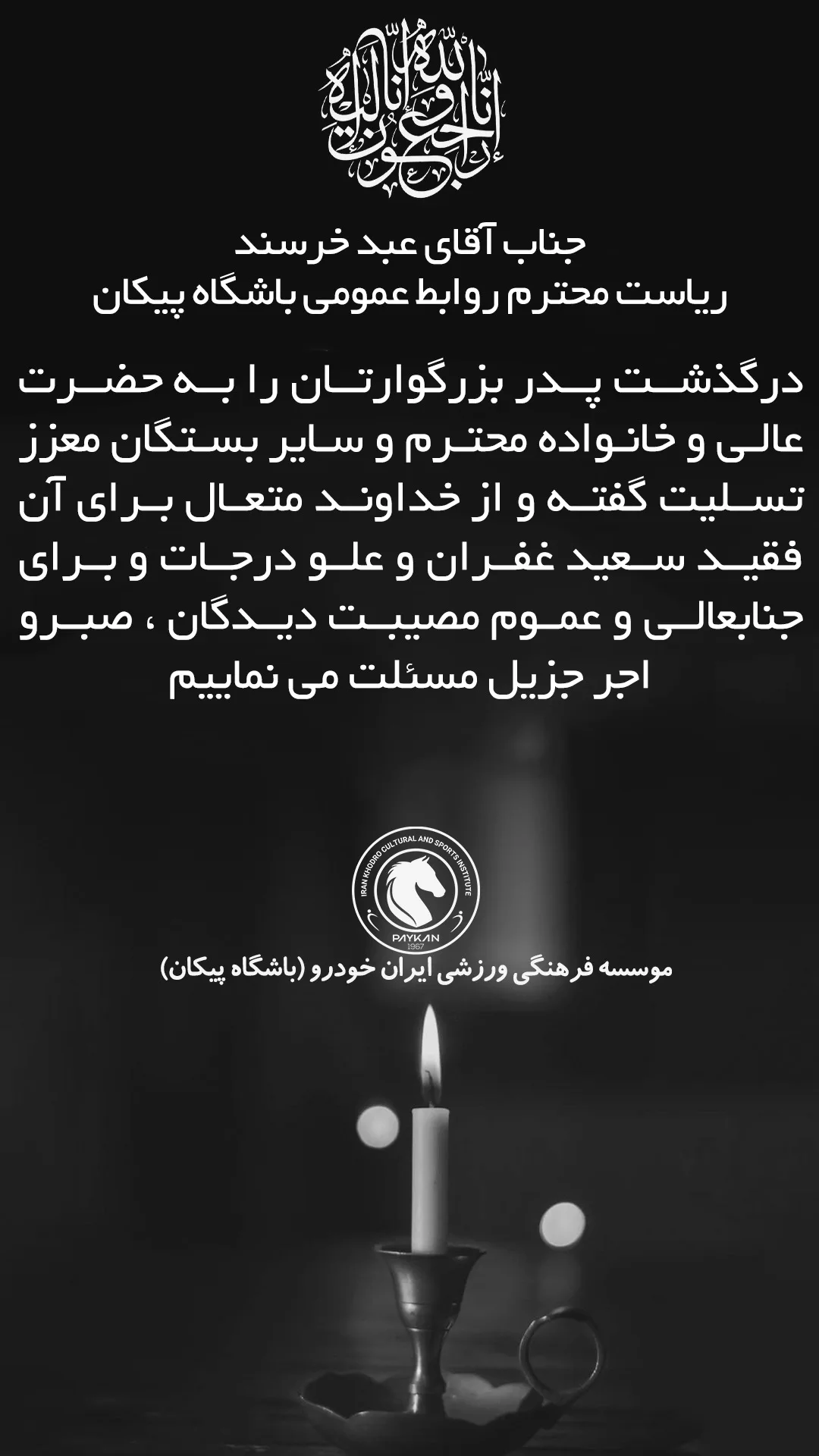  جدید ترین استوری اینستاگرام باشگاه فرهنگى ورزشى پيكان
