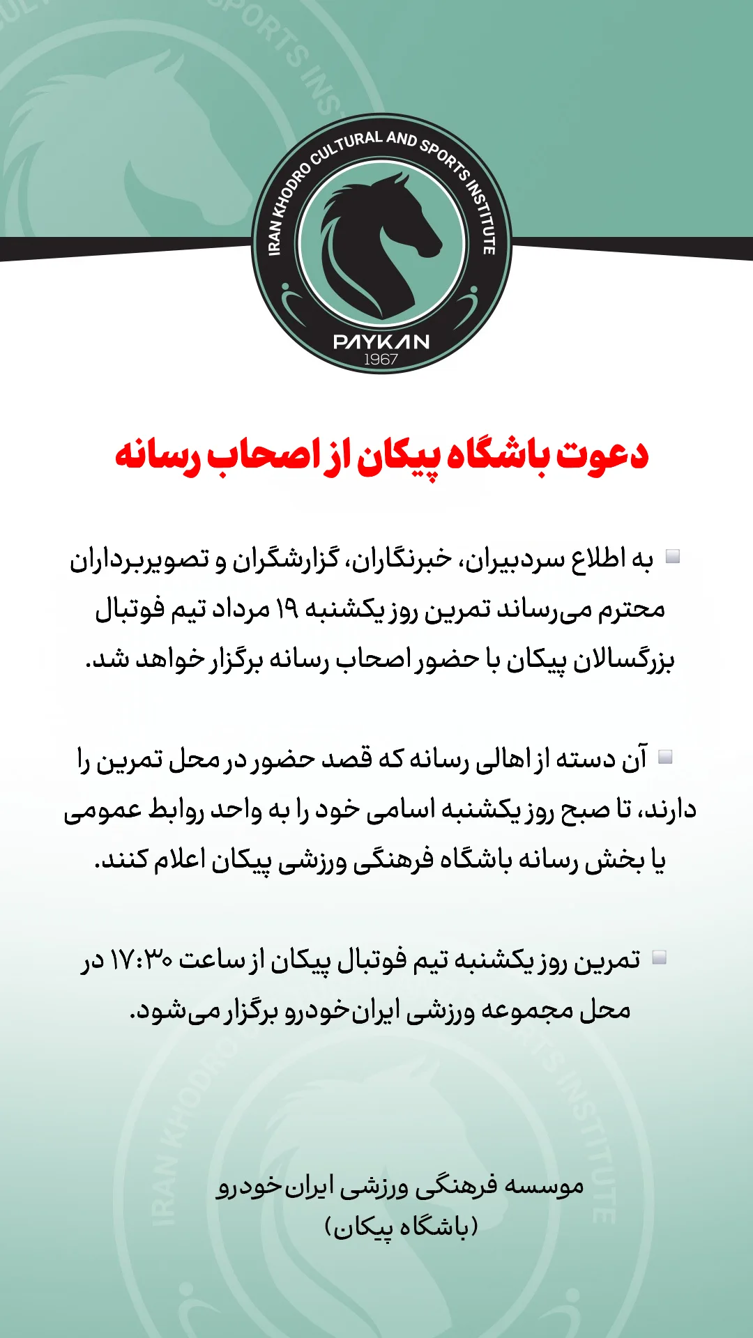  جدید ترین استوری اینستاگرام باشگاه فرهنگى ورزشى پيكان