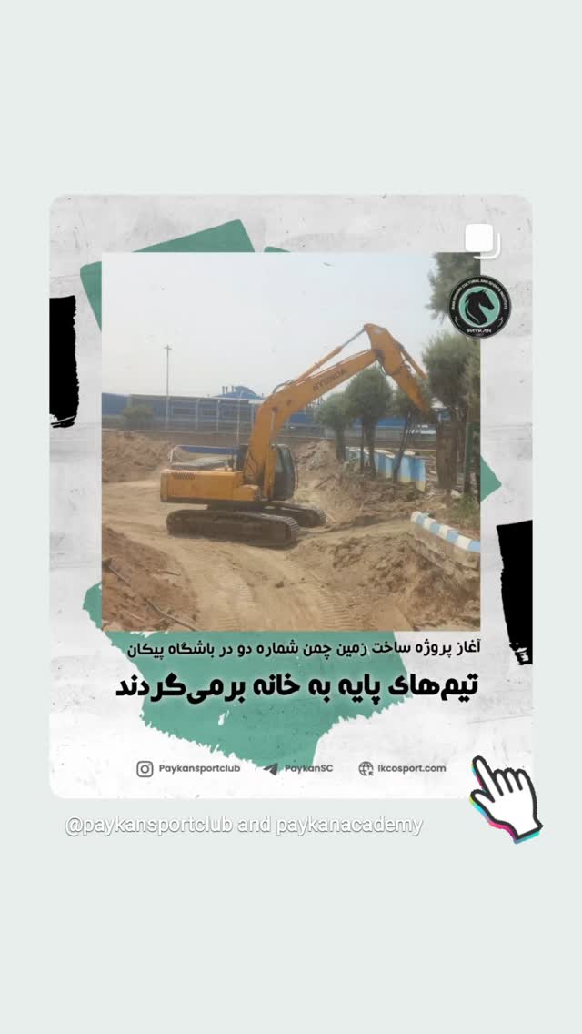  جدید ترین استوری اینستاگرام باشگاه فرهنگى ورزشى پيكان