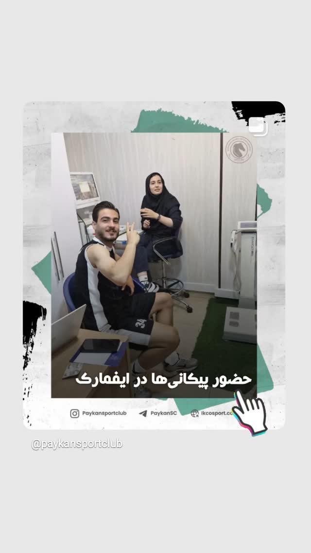  جدید ترین استوری اینستاگرام باشگاه فرهنگى ورزشى پيكان