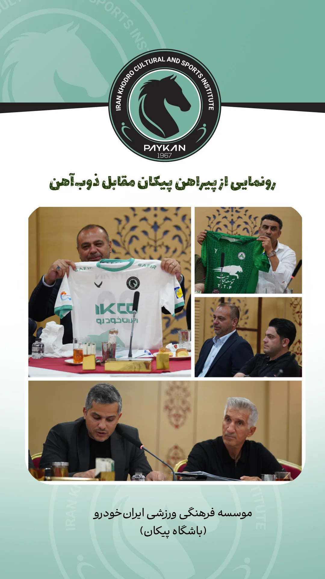  جدید ترین استوری اینستاگرام باشگاه فرهنگى ورزشى پيكان