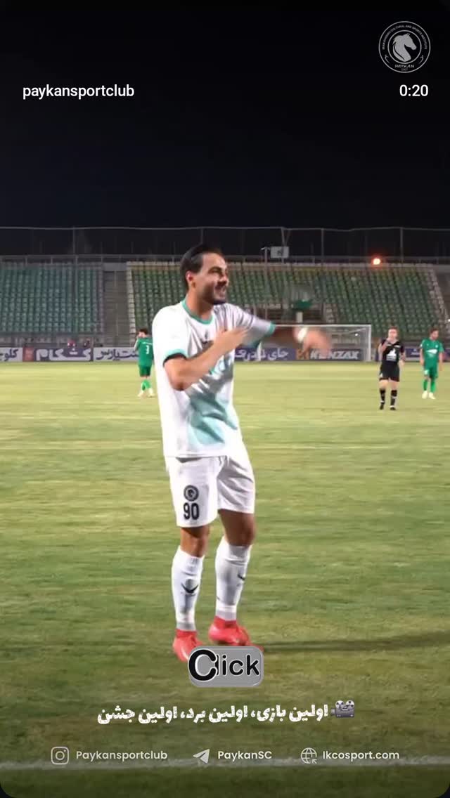  جدید ترین استوری اینستاگرام باشگاه فرهنگى ورزشى پيكان