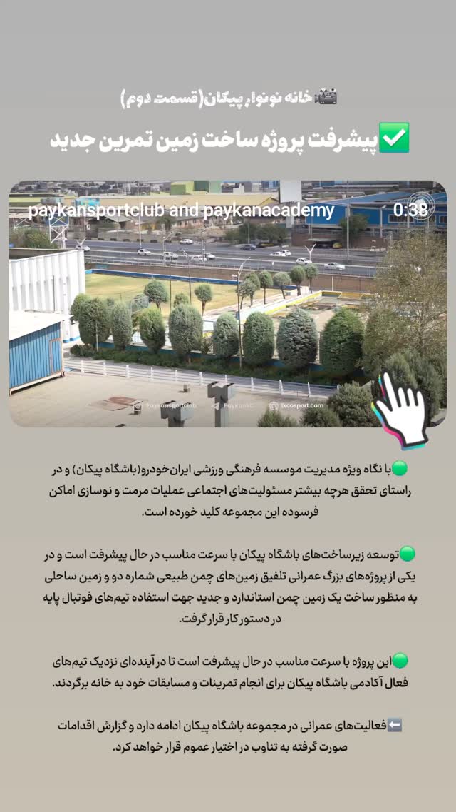  جدید ترین استوری اینستاگرام باشگاه فرهنگى ورزشى پيكان