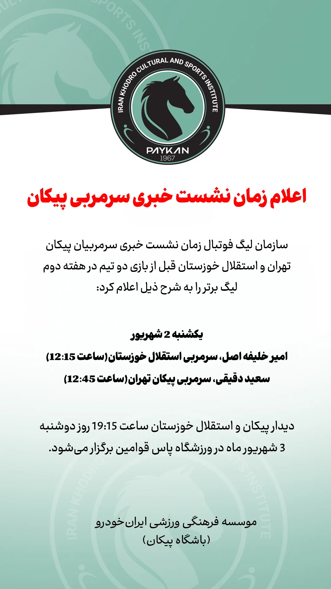  جدید ترین استوری اینستاگرام باشگاه فرهنگى ورزشى پيكان