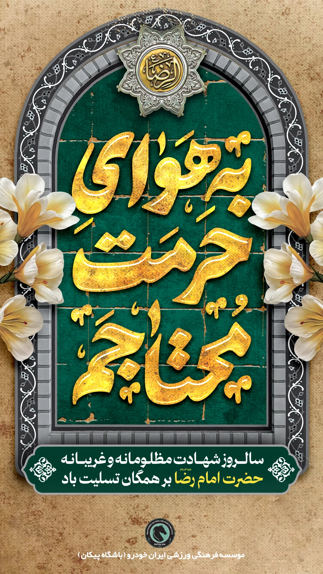  جدید ترین استوری اینستاگرام باشگاه فرهنگى ورزشى پيكان