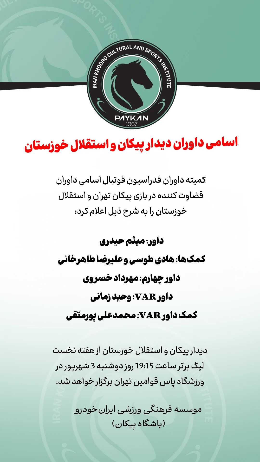  جدید ترین استوری اینستاگرام باشگاه فرهنگى ورزشى پيكان