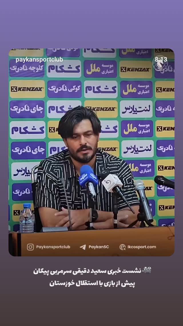  جدید ترین استوری اینستاگرام باشگاه فرهنگى ورزشى پيكان